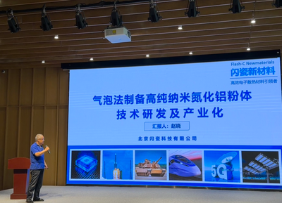 零距離對接！資本與企業高效合作快車道——新材料技術推廣服務路演側記